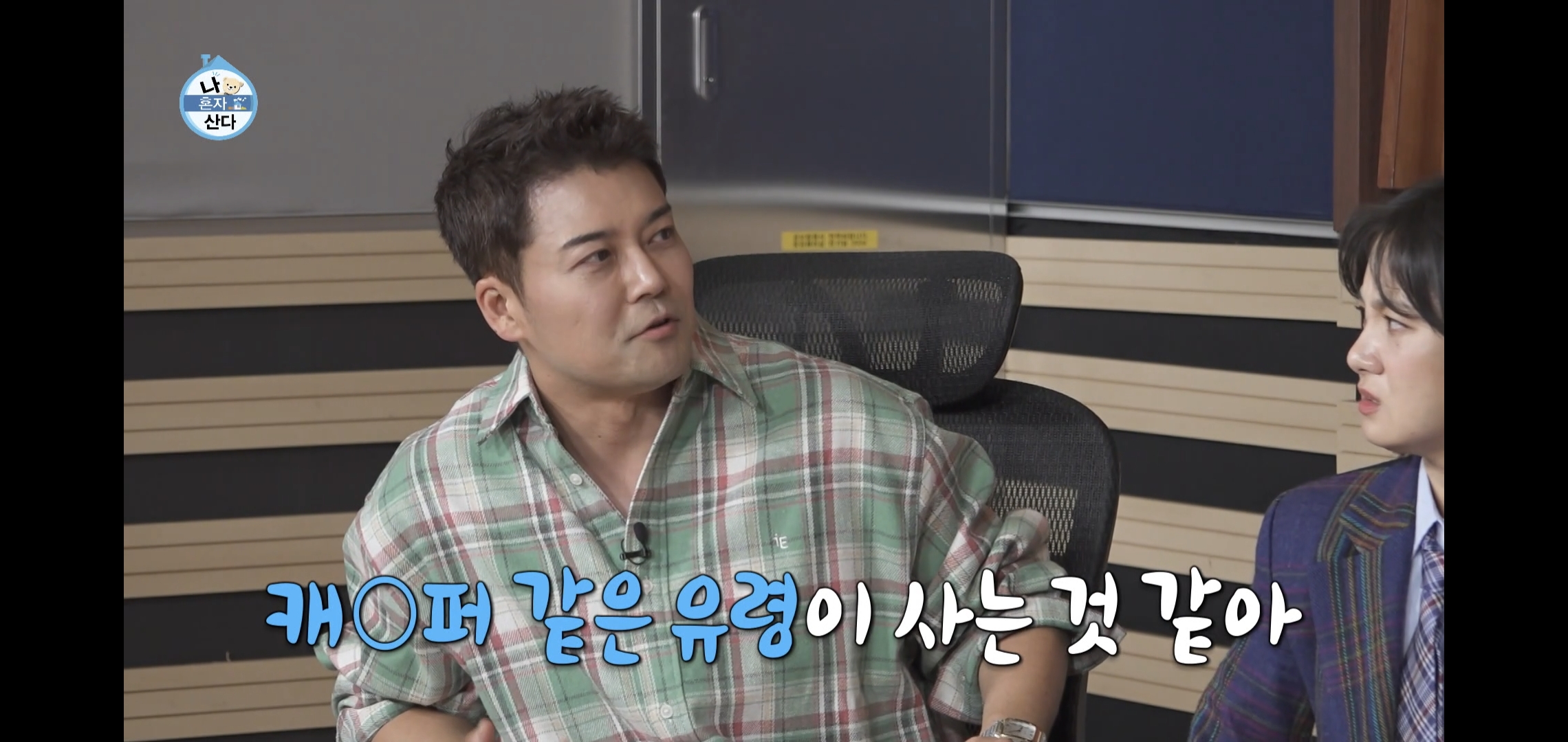 오늘자 나혼자산다 ㄹㅇ 이상한 집에 사는 배우 고준.jpg | 인스티즈