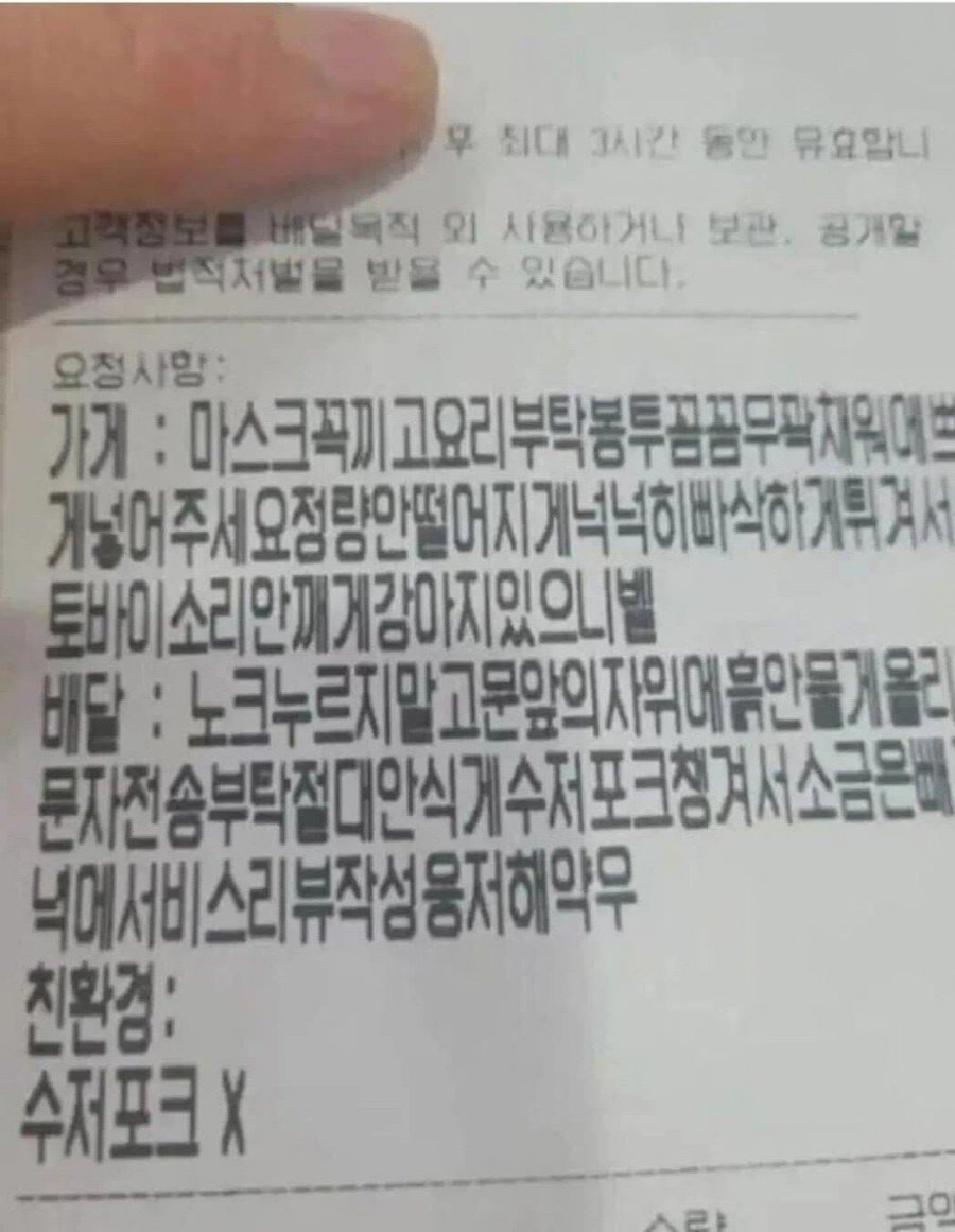 배달주문 들어오자마자 사장님이 곧바로 취소함 | 인스티즈