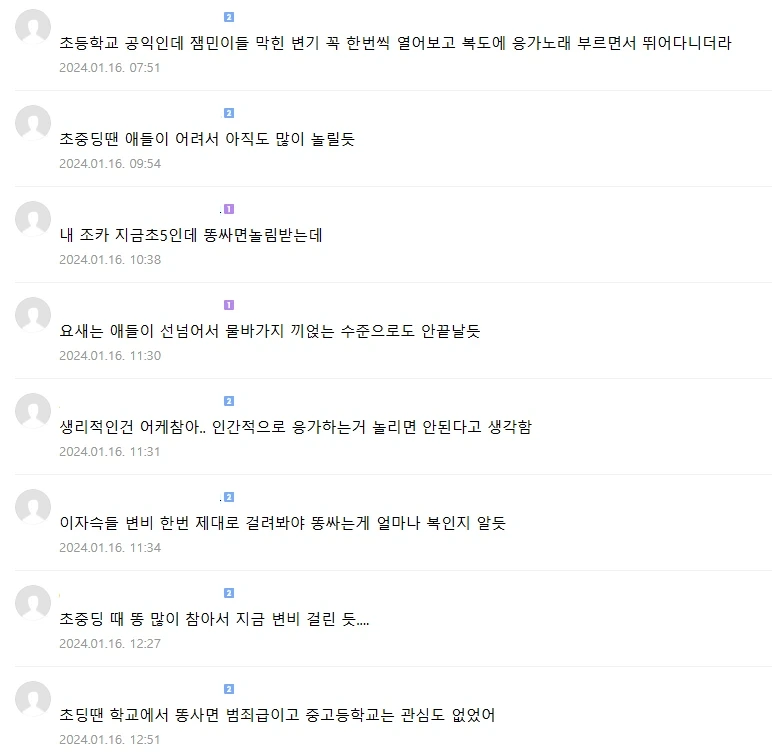요즘도 초등학교에서 똥싸면 놀림받아? | 인스티즈