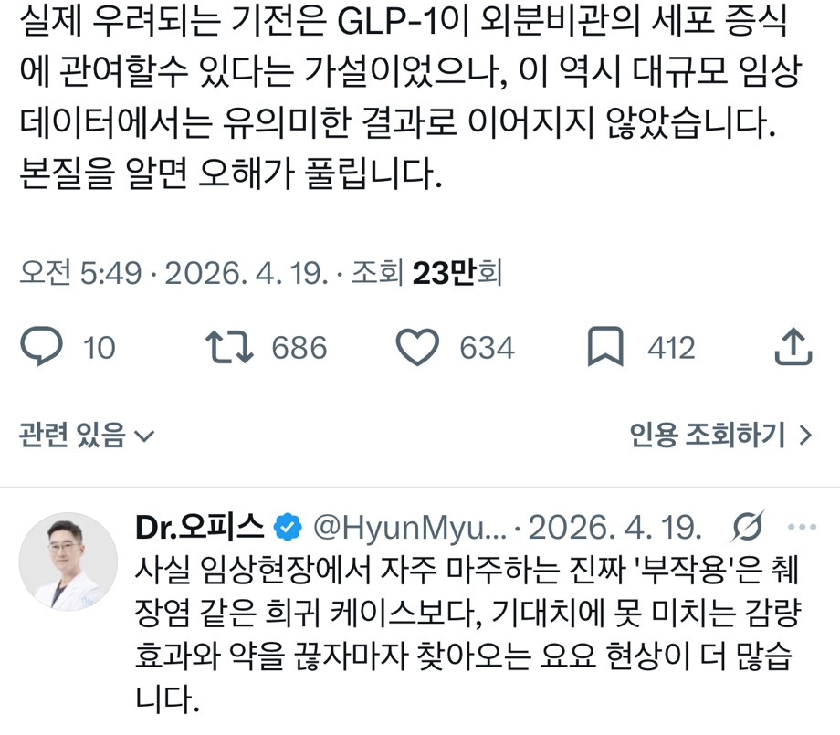 위고비 마운자로가 췌장에 치명타라는 유언비어는 어디서 시작된 걸까요?.twt | 인스티즈
