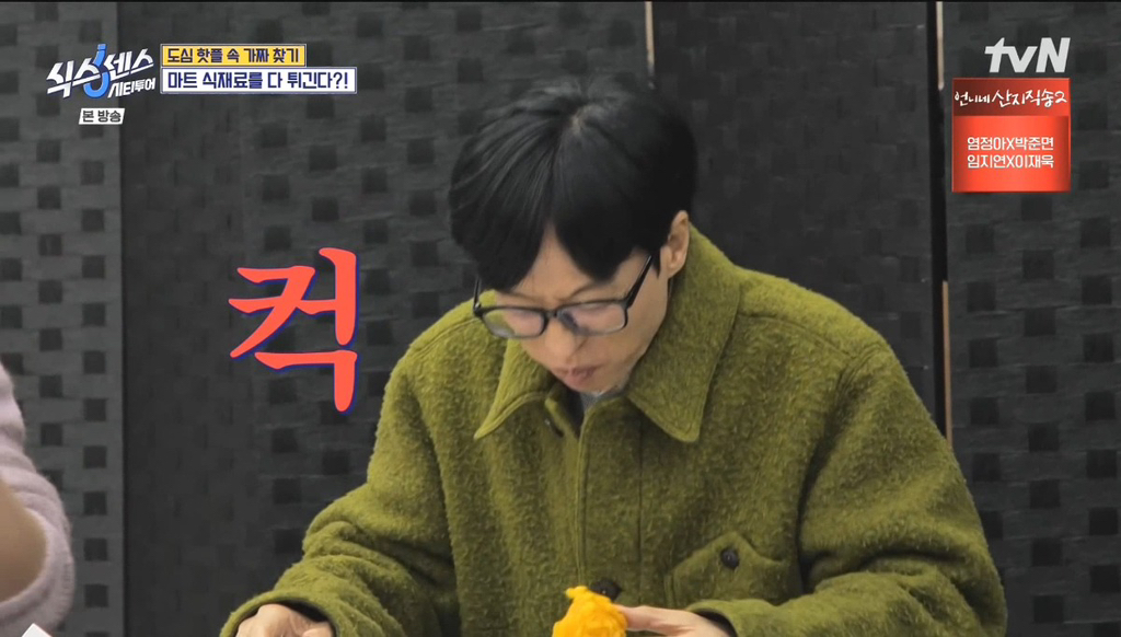 카스텔라 튀김 먹은 유재석 ㅋㅋㅋㅋㅋㅋㅋㅋㅋ | 인스티즈