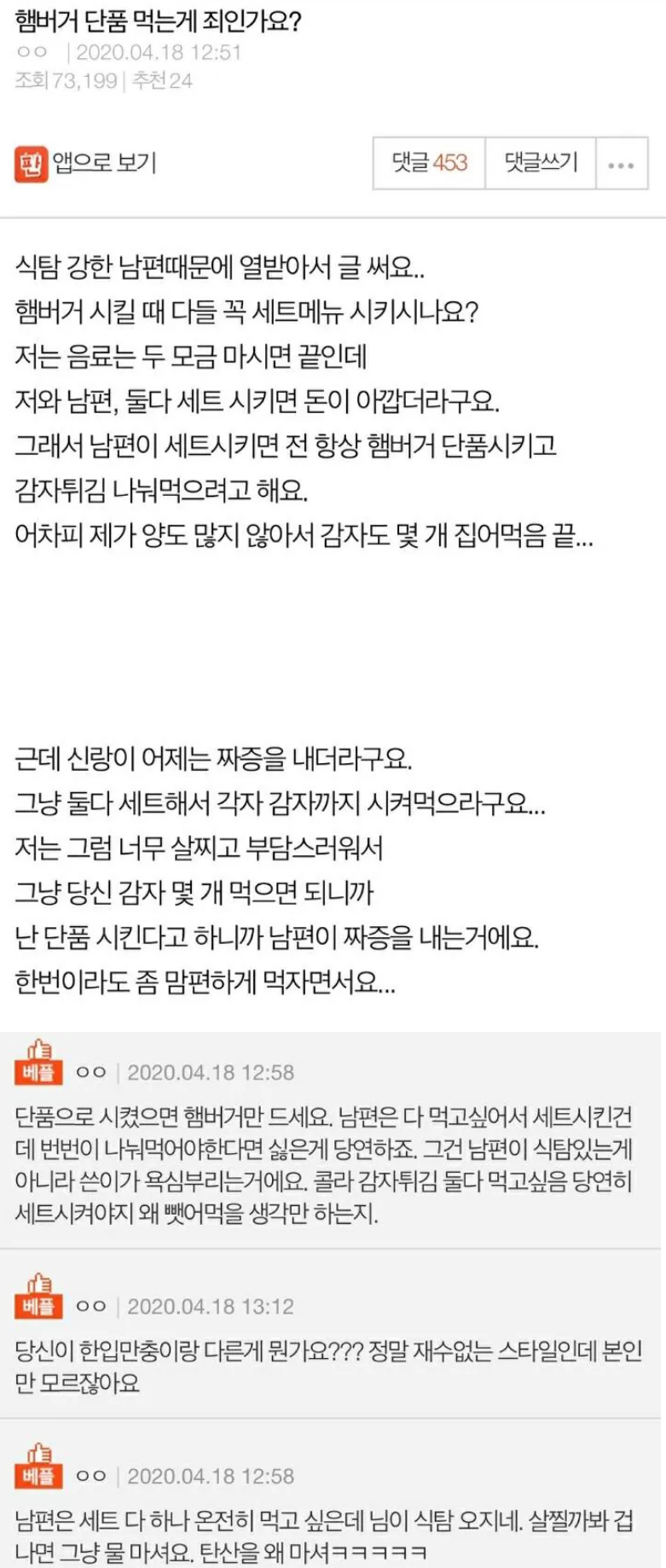 햄버거 단품 먹는게 죄인가요? | 인스티즈