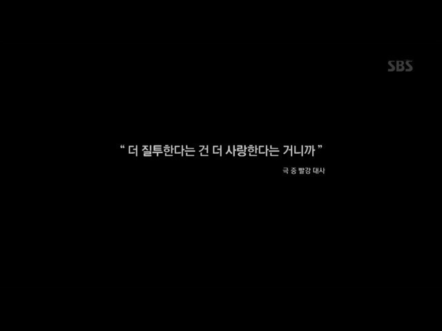 어제자 질투의 화신 보면서 곱씹어보는 성관념에 대한 장면들 | 인스티즈