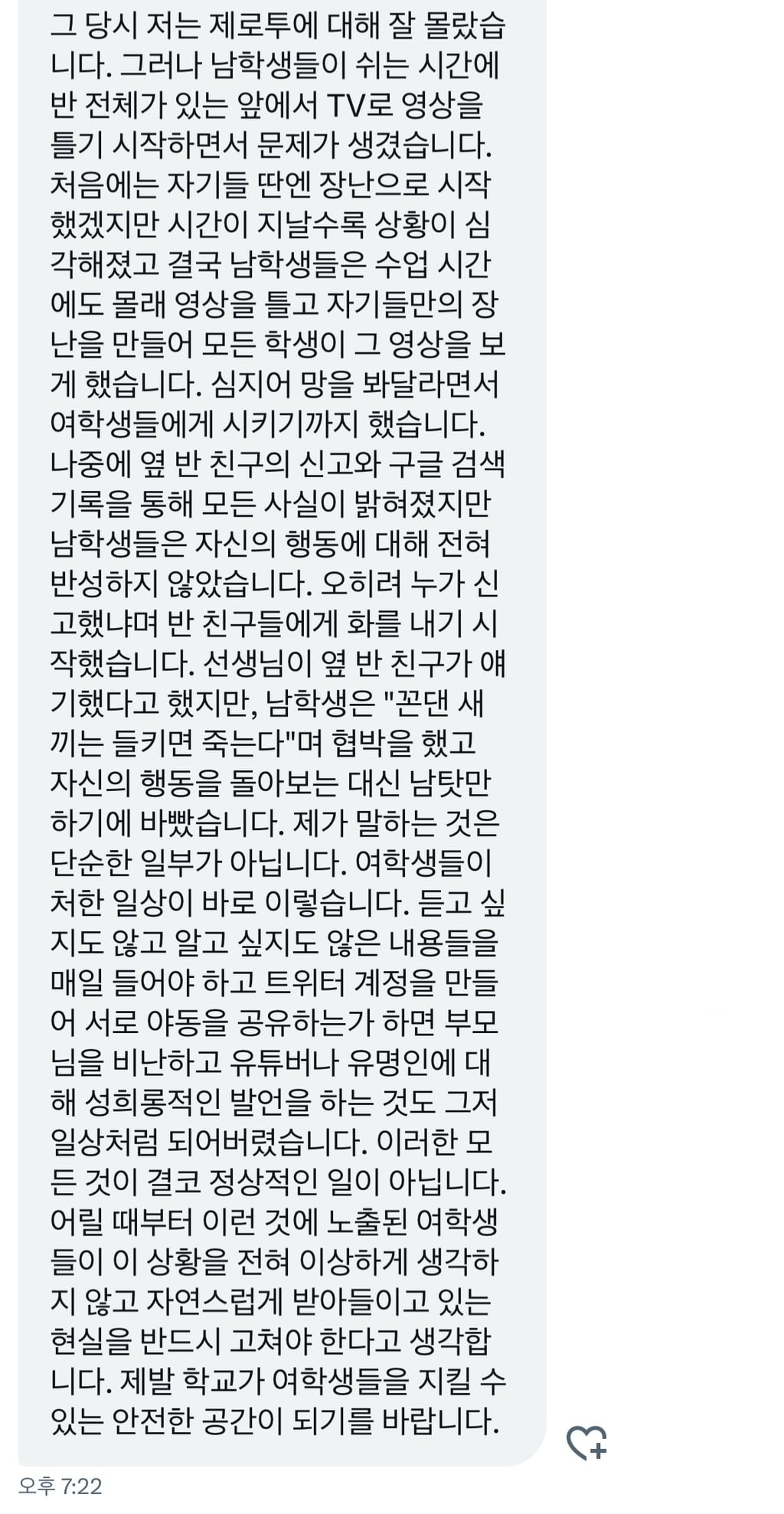 요즘 초중고 실제상황들......기성세대 진짜 반성해야함.twt | 인스티즈