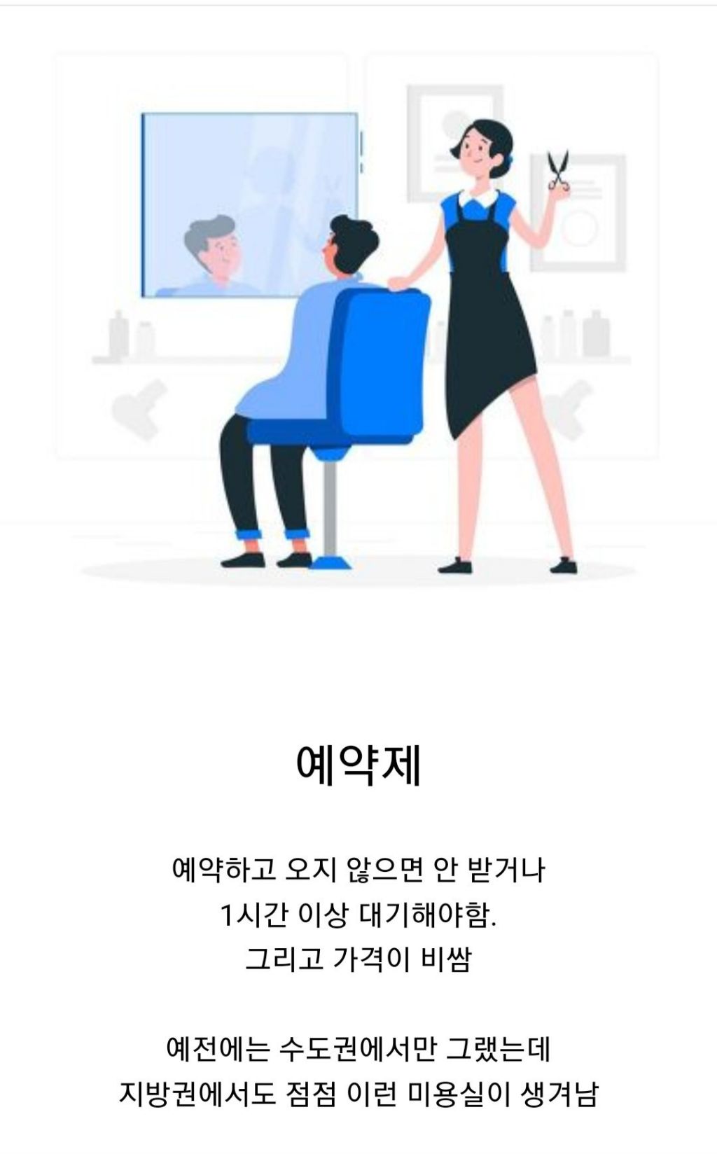 요즘 미용실에서 생겨나는 문화 | 인스티즈