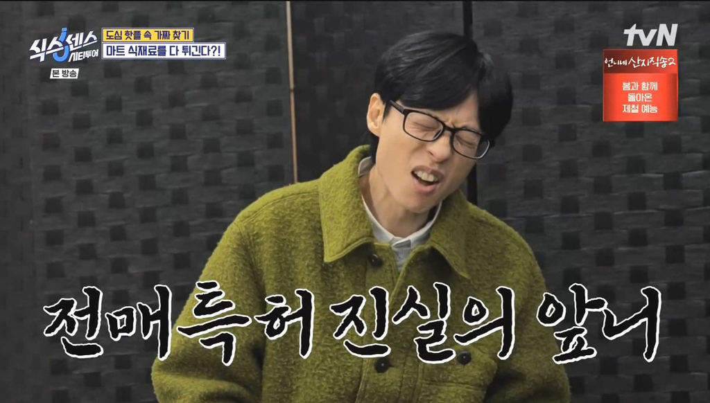 카스텔라 튀김 먹은 유재석 ㅋㅋㅋㅋㅋㅋㅋㅋㅋ | 인스티즈