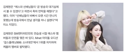 사실상 루머로 밝혀진 에스파 연습생 폭로글 | 인스티즈