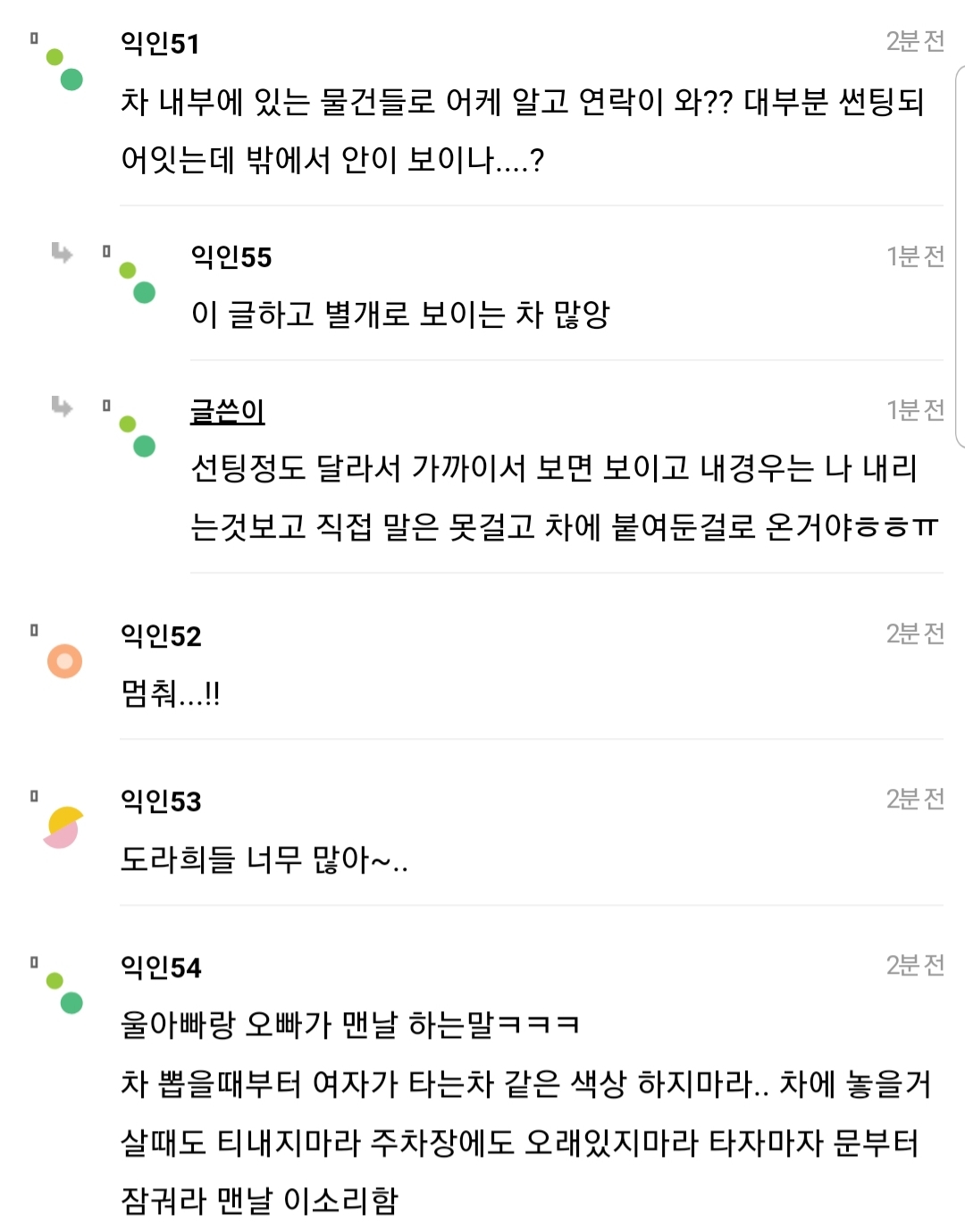 여자들 차에 여자로 추정되는 물건 놓지 마 | 인스티즈