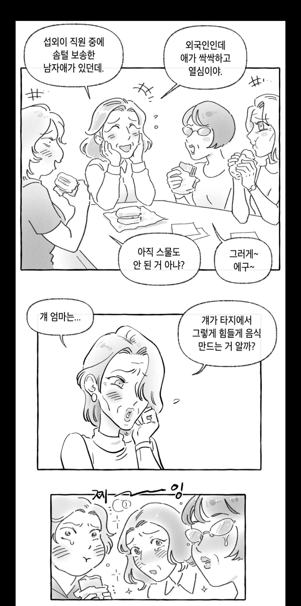 섭으웨이 아줌마들 | 인스티즈