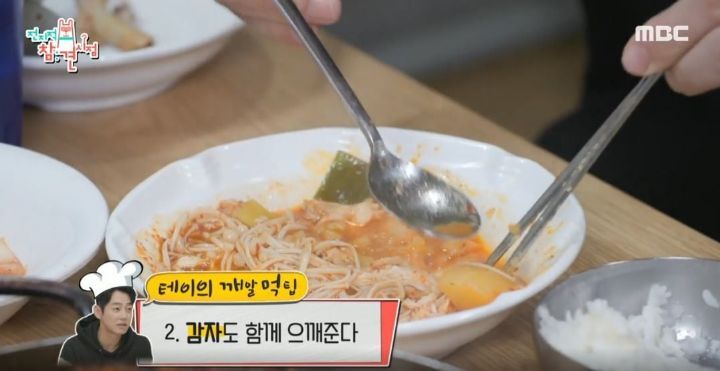 [전참시] 테이와 매니저가 1인1상으로 먹은 매운탕닭볶음탕 | 인스티즈
