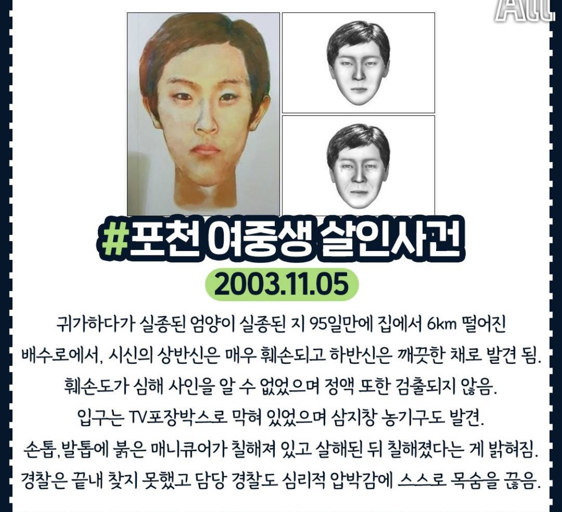 아직도 미제로 남은 살인사건들.jpg | 인스티즈