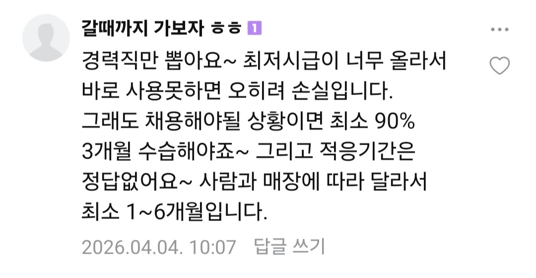 요즘 알바도 경력직 뽑는 이유 | 인스티즈