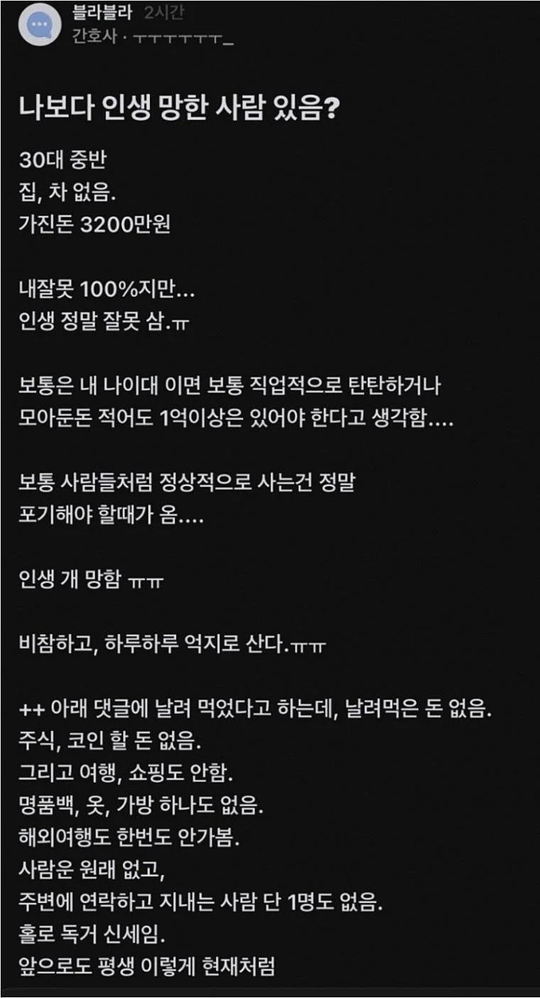 나보다 인생 망한 사람 있음?.blind | 인스티즈