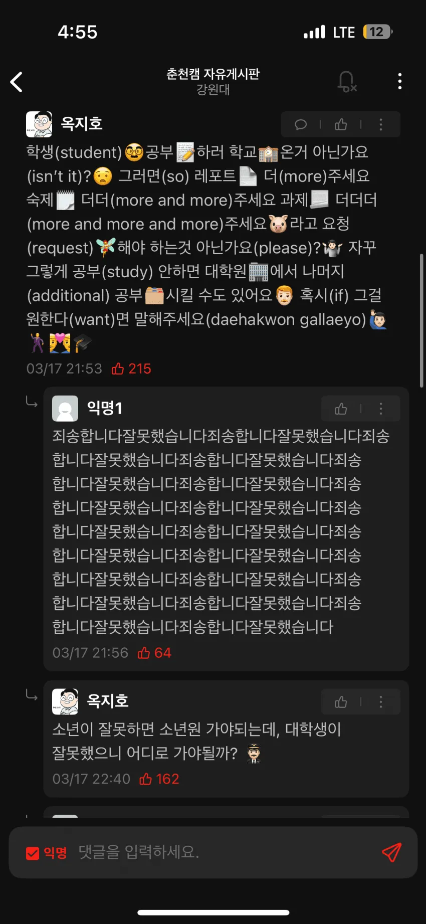 먹잇감을 찾는 강원대 교수님 | 인스티즈