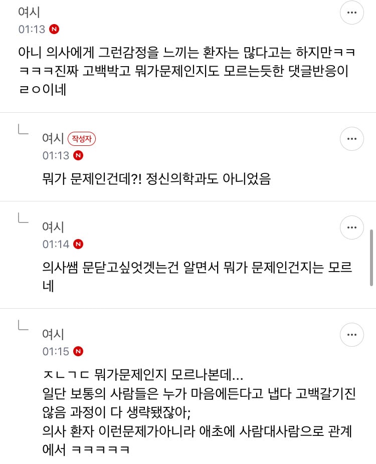 나 29살때 자주 가던 병원 의사쌤한테 고백한 적 있는데 | 인스티즈