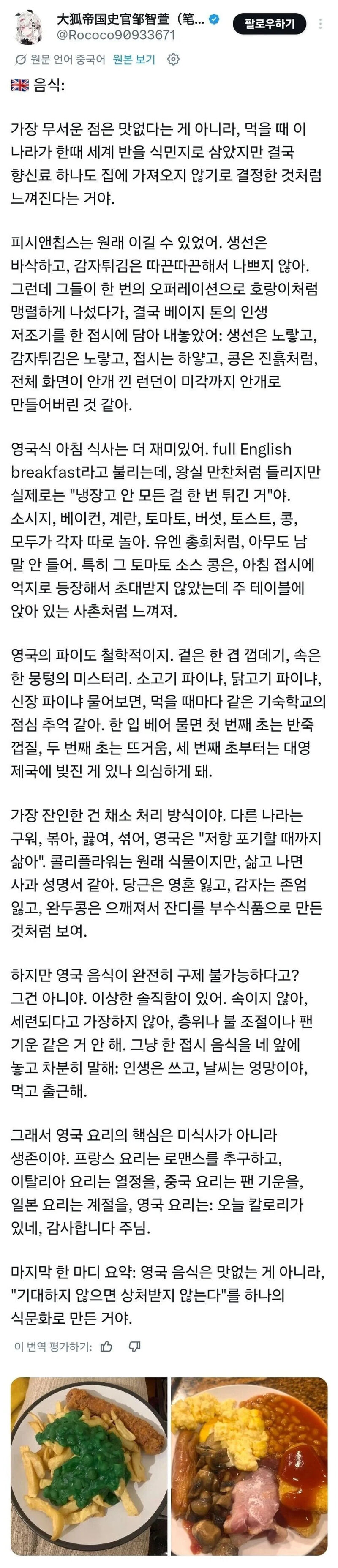 중국인이 말하는 영국 음식 | 인스티즈