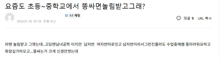 요즘도 초등학교에서 똥싸면 놀림받아? | 인스티즈
