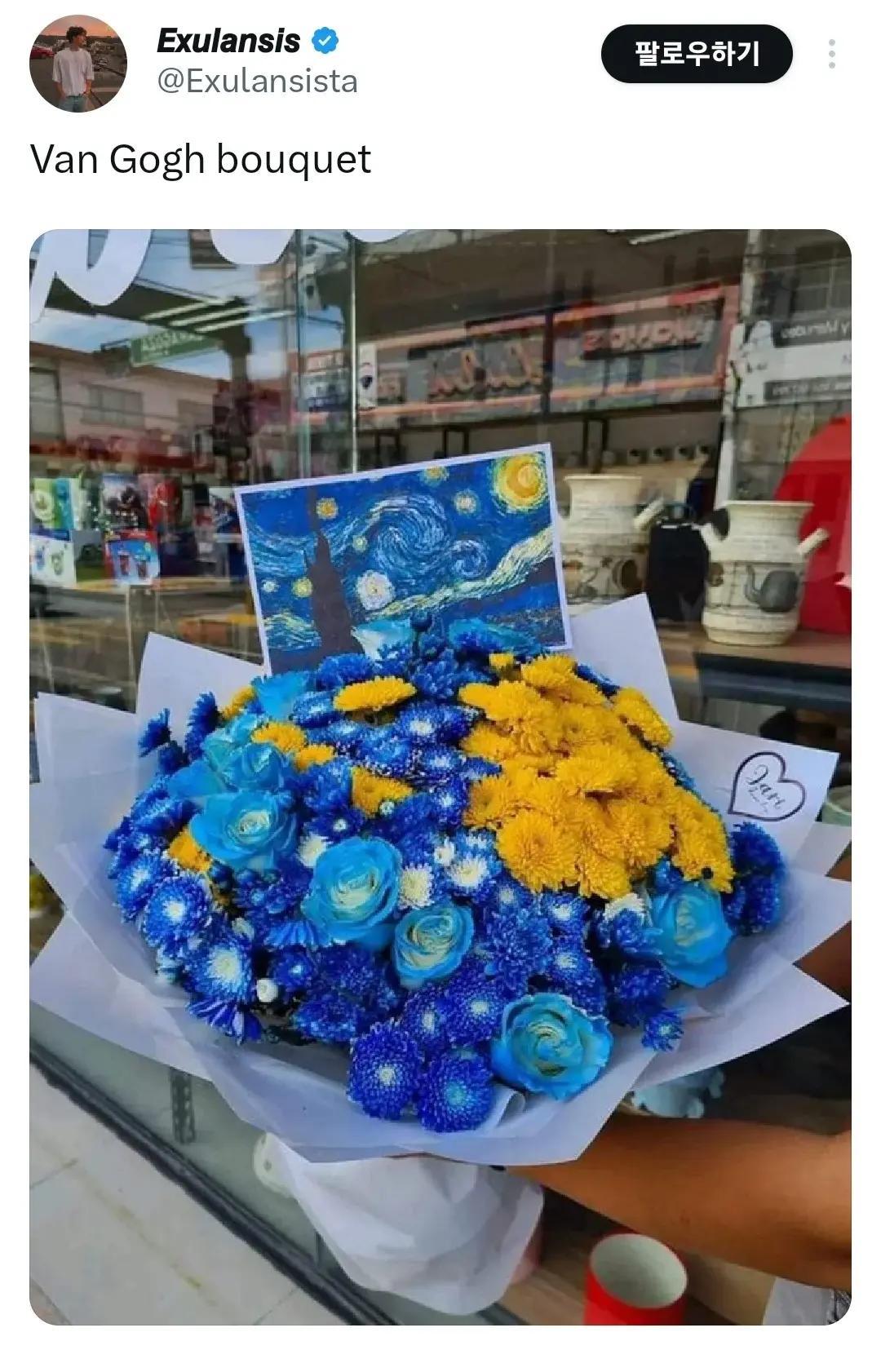 반 고흐 '별이 빛나는 밤에' 컨셉 꽃다발.jpg | 인스티즈