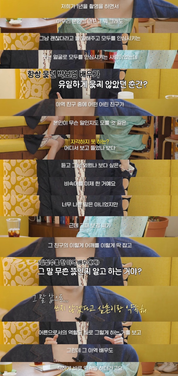 뜻모를 비속어쓰는 아역배우에게 박보검이 한 대처 | 인스티즈