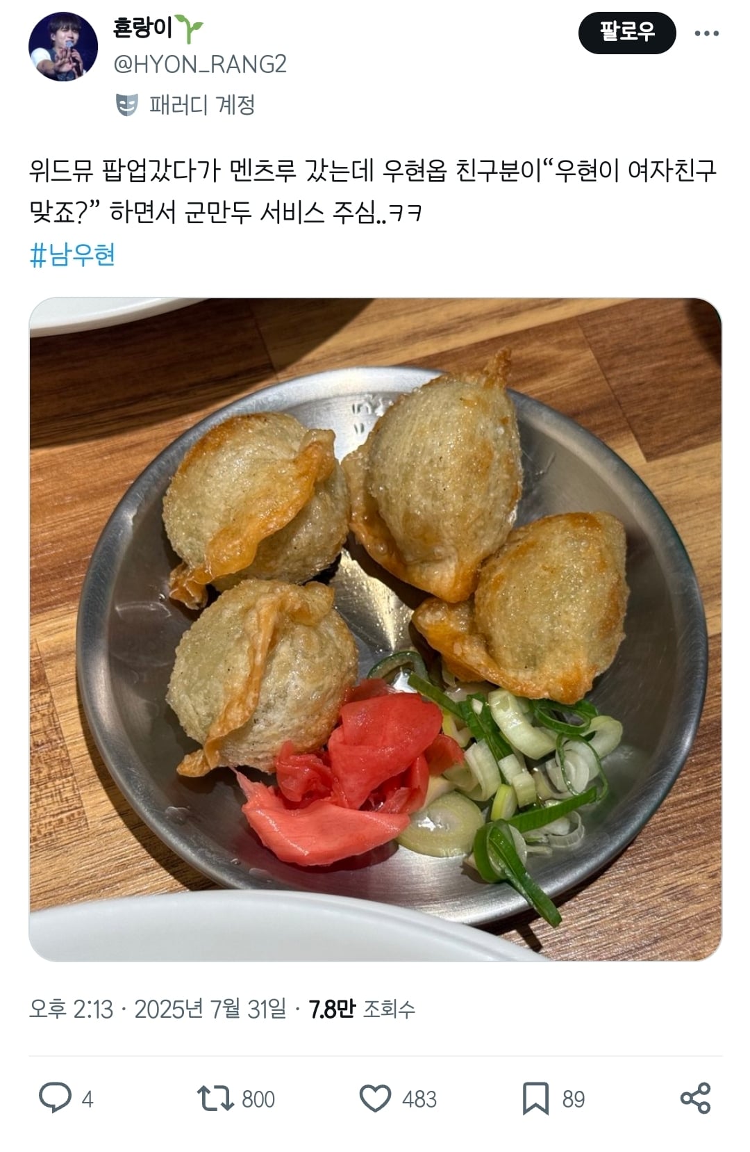인피니트 우현 지인이 하는 가게 가면 받을 수 있는 대접ㅋㅋㅋㅋㅋㅋ | 인스티즈