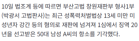 이혼 후 친딸 200회 넘게 성폭행…"고아원 보낸다" 협박도 | 인스티즈