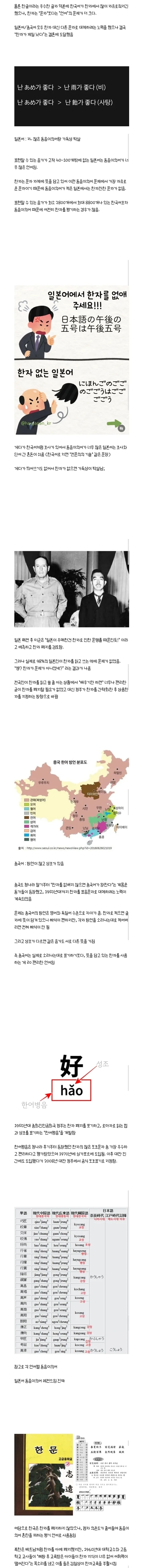 일본과 중국이 한자 폐지에 실패한 이유 | 인스티즈