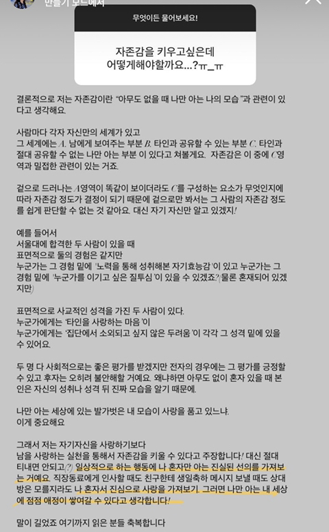 자존감 높이기에 대한 얘기 중 제일 안 뻔하고 좋았단 대답 | 인스티즈