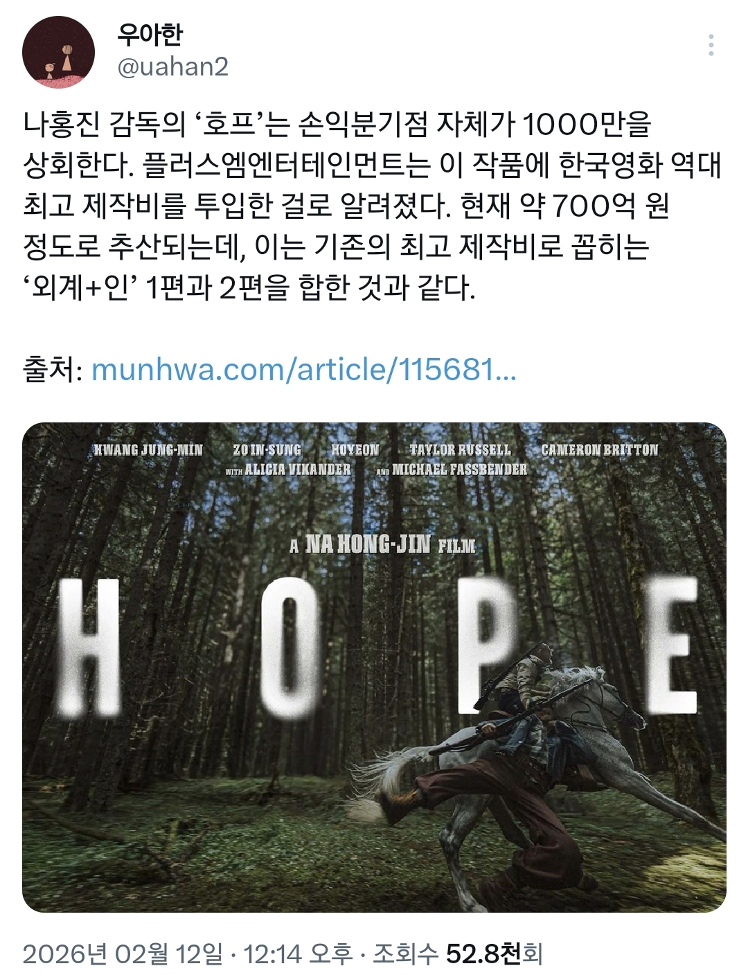 1000만 관객이 손익분기점이라는 나홍진x조인성x황정민 영화 호프.jpg | 인스티즈