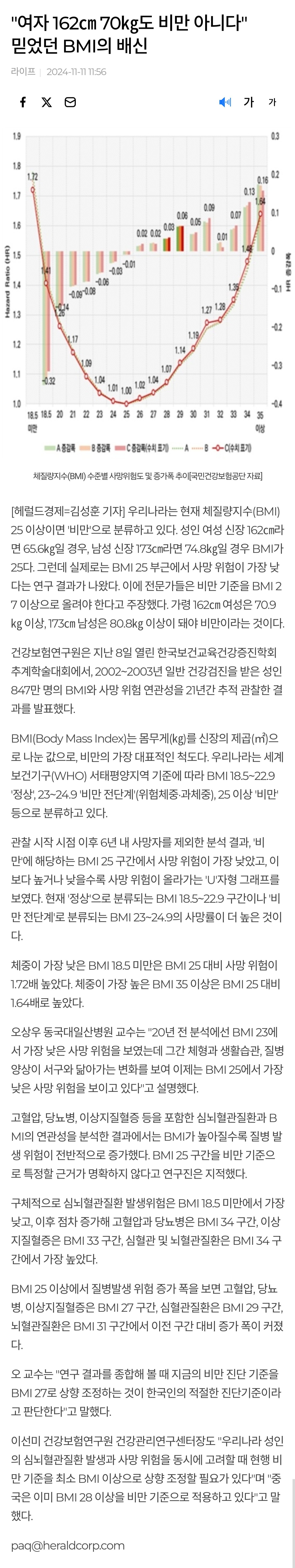 "여자 162㎝ 70㎏도 비만 아니다" 믿었던 BMI의 배신 | 인스티즈