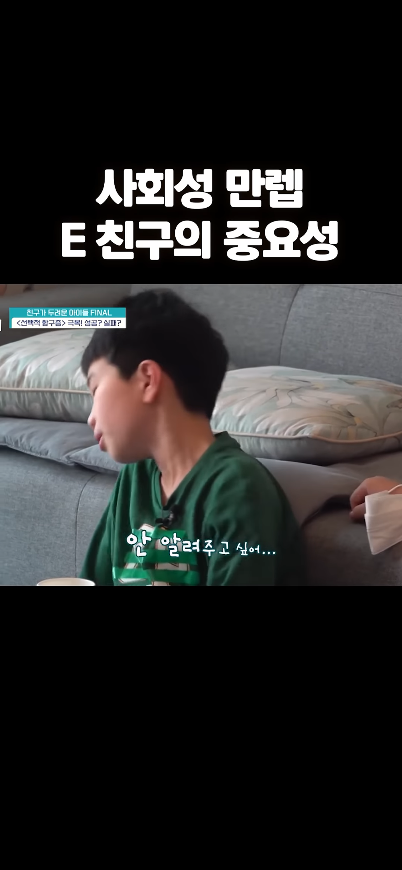 사회성 만렙 E 친구의 중요성 | 인스티즈