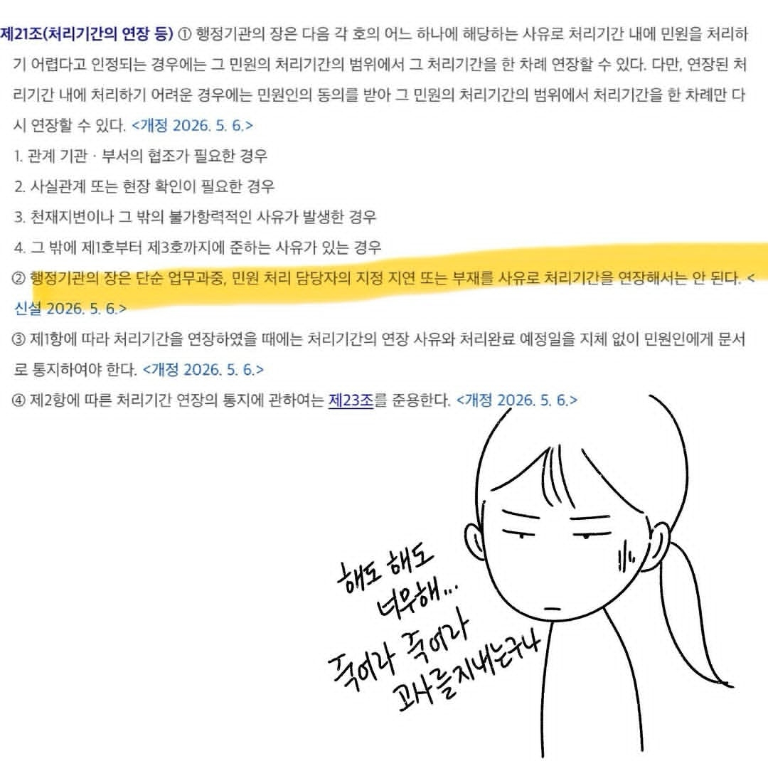 공무원 죽으라고 고사지내는거 같다는 최근 법 개정 | 인스티즈