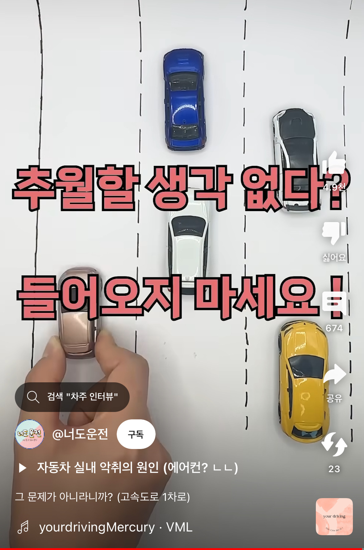 추월할 생각 없으면 걍 1차로로 들어가질 마세요 | 인스티즈