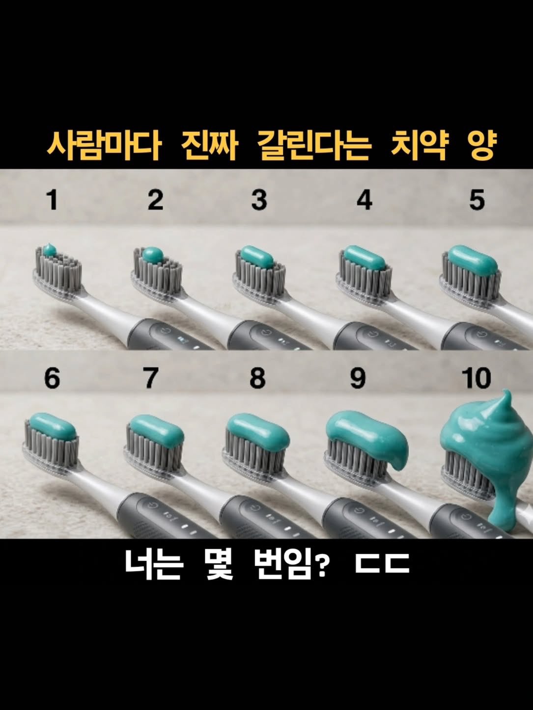 사람마다 갈린다는 치약의 양 | 인스티즈