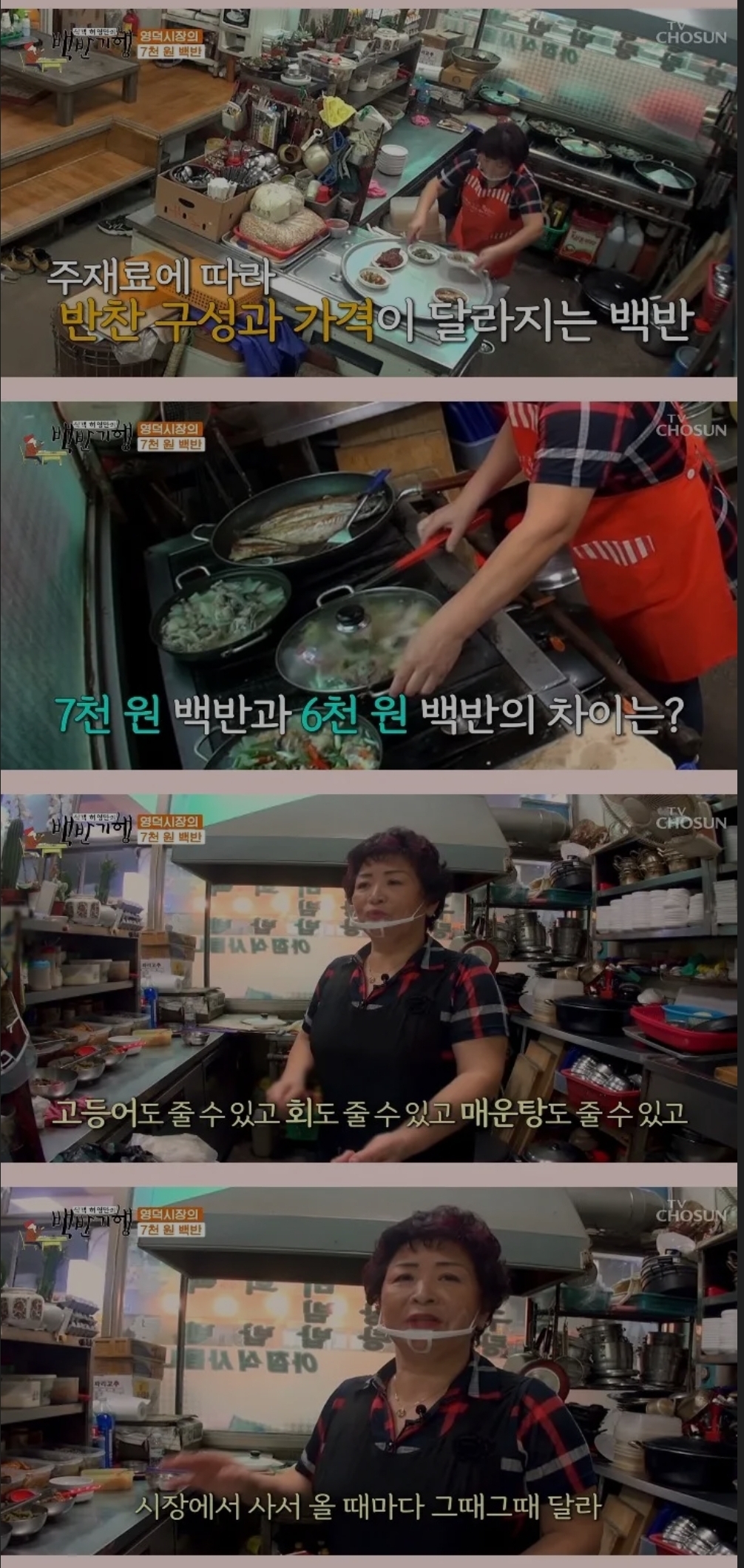 방송국에서 촬영왔다고 가격 자기맘대로 올려받는 백반집 | 인스티즈