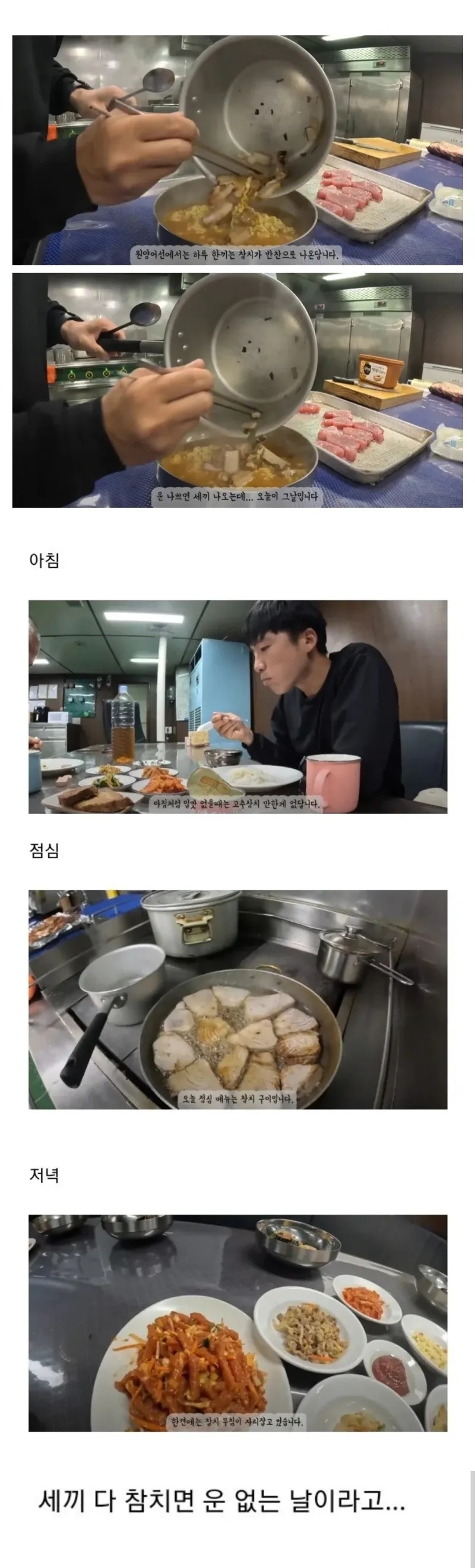 원양어선에서 운 없는 날 반찬 | 인스티즈