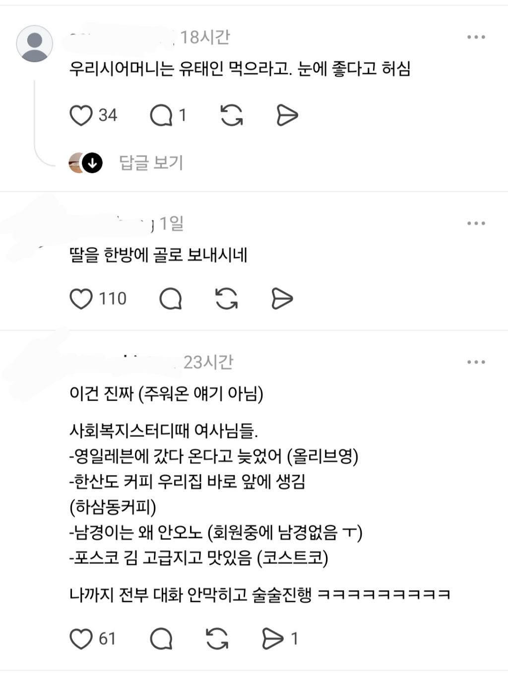 엄마가 그릭요거트를 자꾸 갈릭요거트라고 하심.threads | 인스티즈