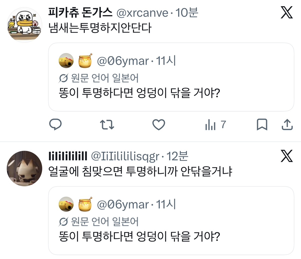똥이 투명하다면 똥꼬 닦을 거야?.....jpg | 인스티즈