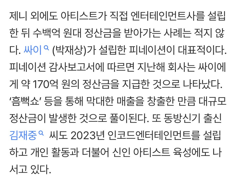 블랙핑크 제니, 엔터社 창업 2년 만에 정산금 240억 '대박' | 인스티즈