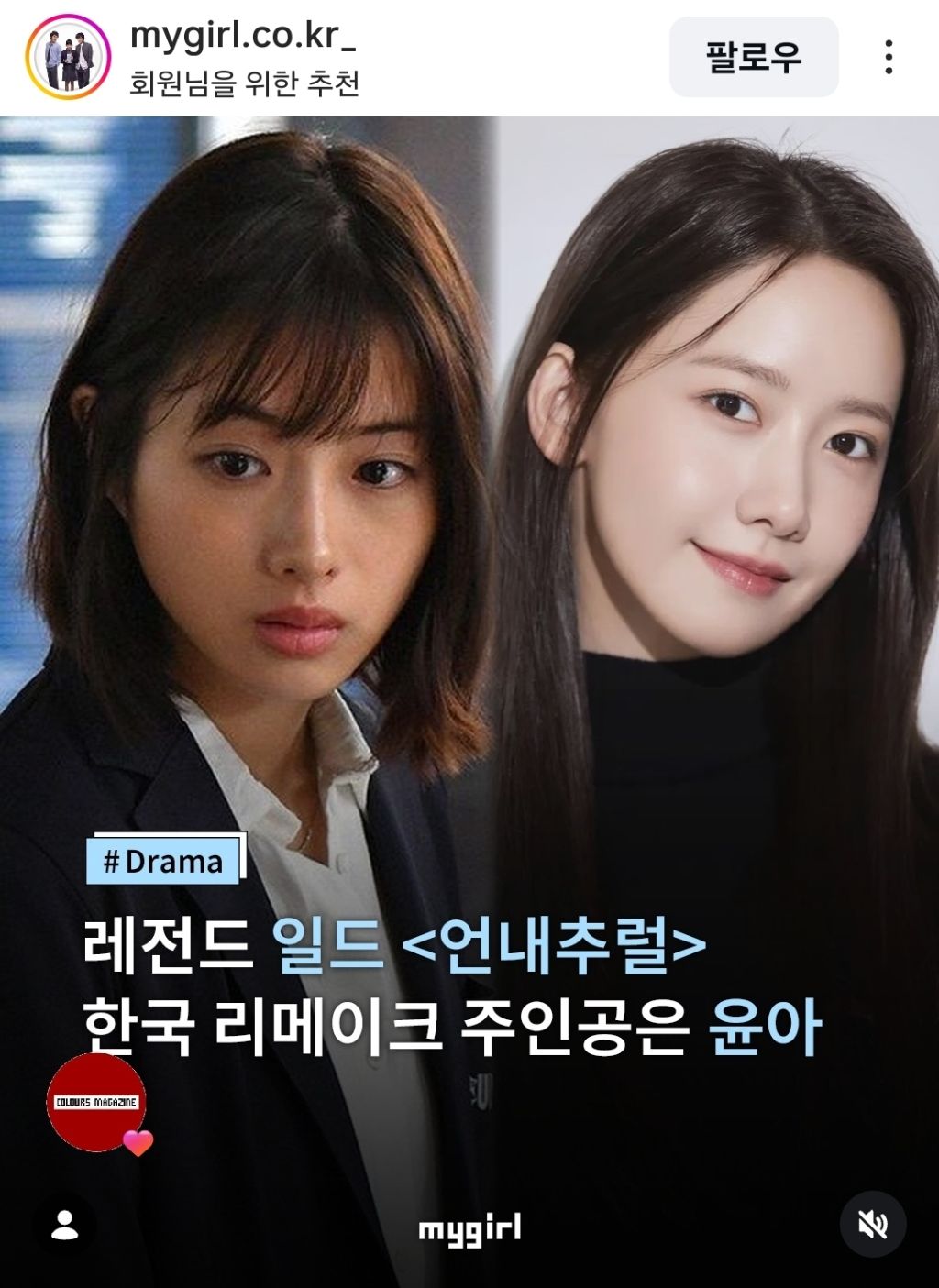 윤아, 일드 언내추럴 리메이크 주인공 | 인스티즈