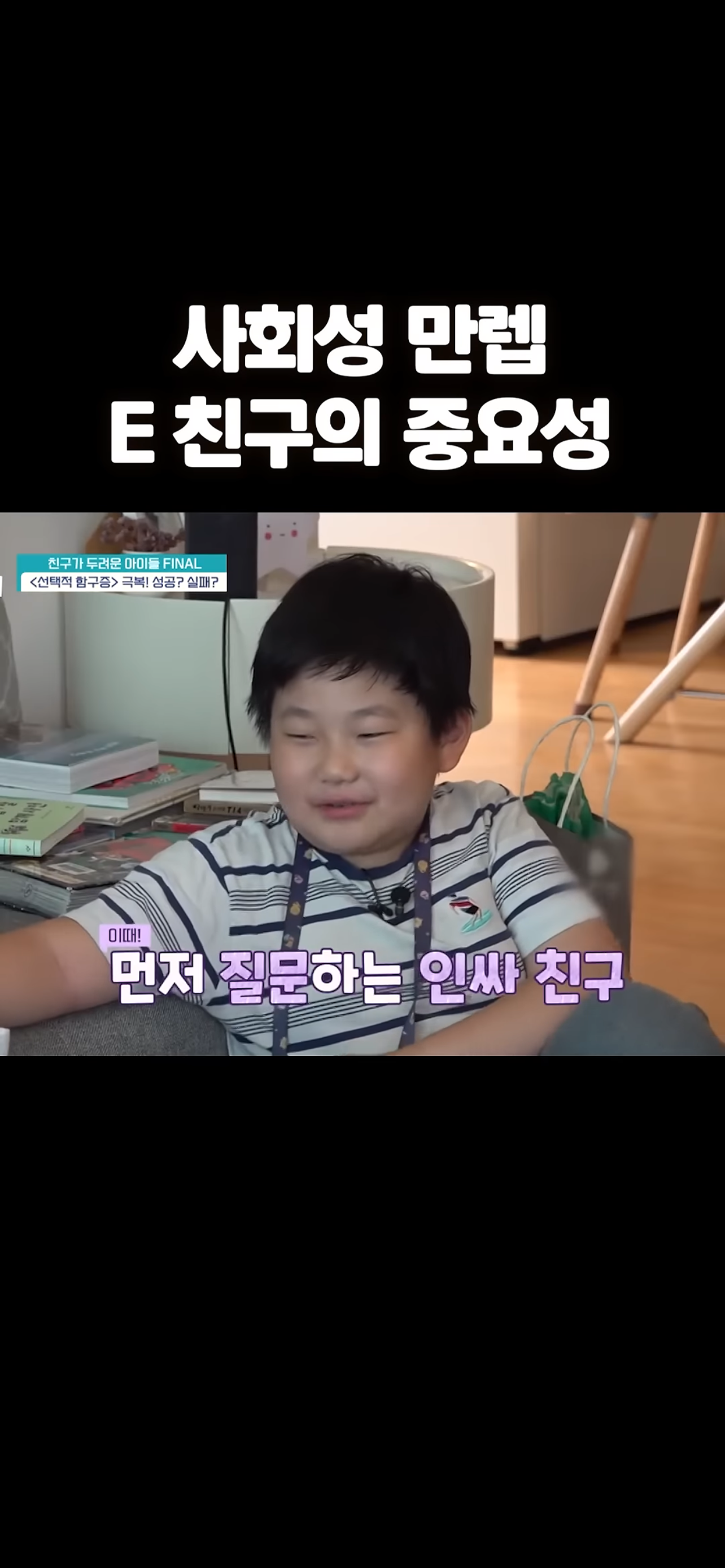사회성 만렙 E 친구의 중요성 | 인스티즈