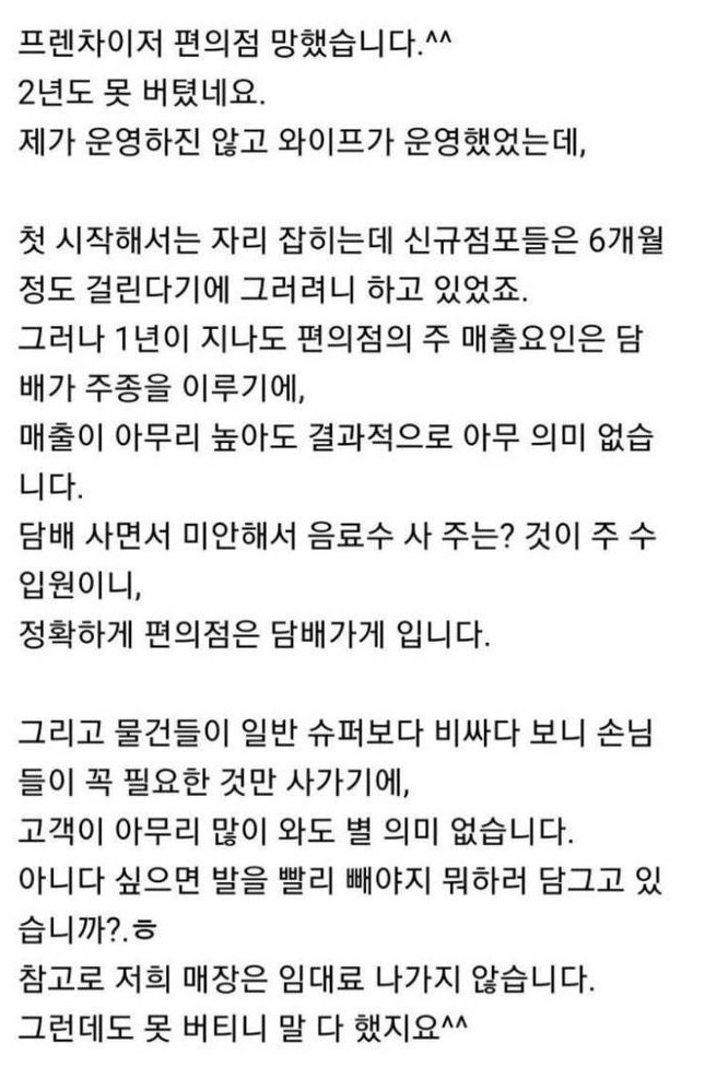 2년 못 버티고 편의점 폐업한 후기 | 인스티즈