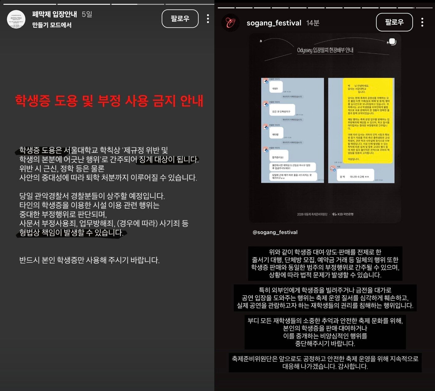 "이틀 50만원에 살게요"…대학 축제 '학생증 거래' 성행 | 인스티즈