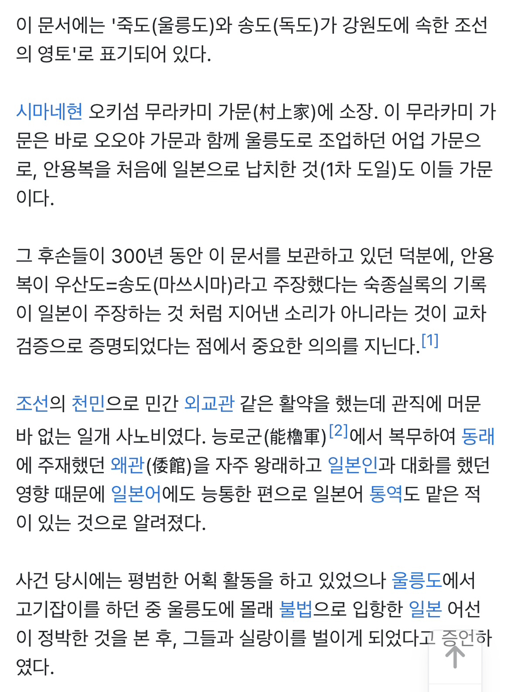 다케시마 일본땅 아님? 증거있음? 왜 우김? 긁? 쫄? 모르면 일본꺼임 ㅅㄱ | 인스티즈