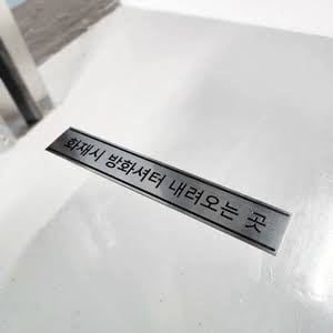 요즘만들어지는 방화셔터 | 인스티즈