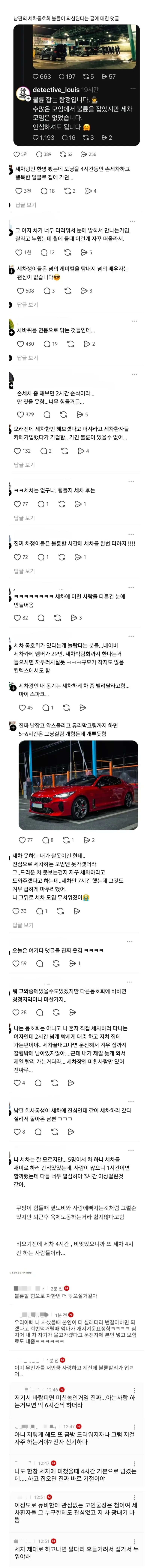 불륜이 없다는 동호회 | 인스티즈