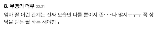 가스라이팅으로 딸 자존감 박살내는 엄마 유형.jpg (딸 지능이 높을수록 더 환장) | 인스티즈