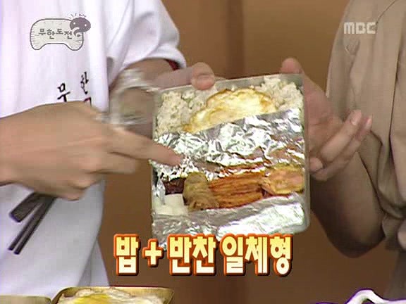 [무한도전] 2006년 멤버들이 각자 준비해왔던 도시락 | 인스티즈