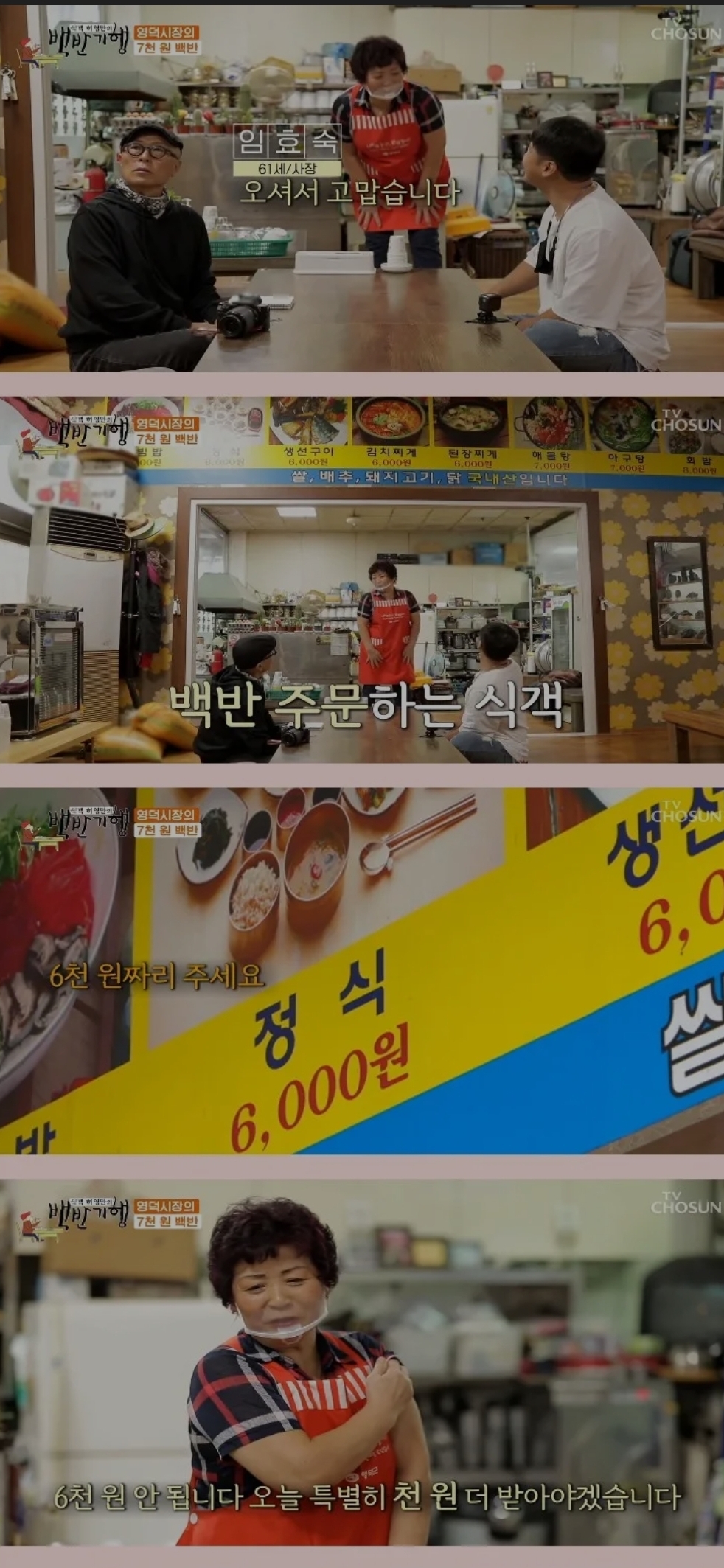 방송국에서 촬영왔다고 가격 자기맘대로 올려받는 백반집 | 인스티즈