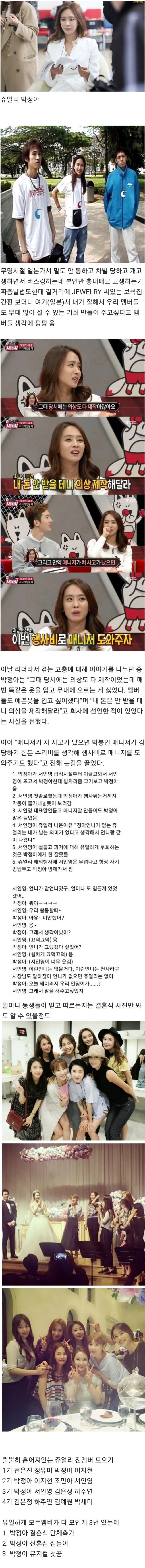 박정아가 쥬얼리의 영원한 리더인 이유 | 인스티즈