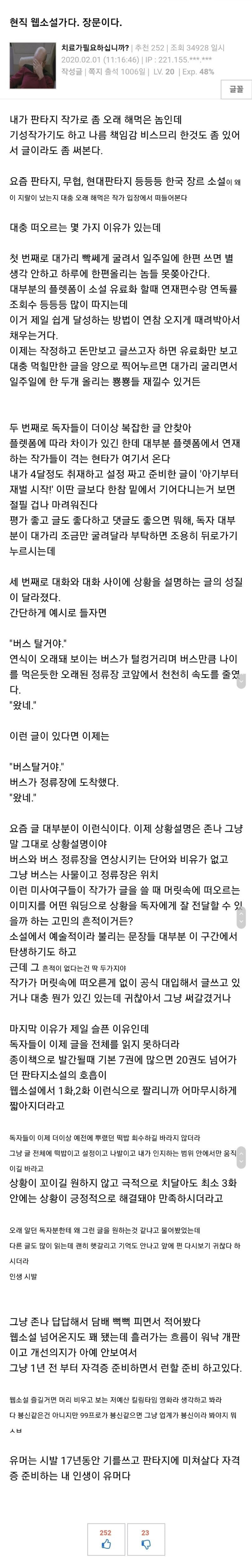현직 웹소설 작가가 쓴 요즘 웹소설판 특징.jpg | 인스티즈